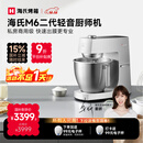 海氏（Hauswirt）M6Pro二代厨师机和面机家用商用大容量全自动搅面机奶油揉面机打蛋器国家补贴 M6二代 7L