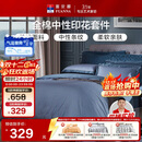 富安娜家纺床上四件套纯棉100%全棉套件双人加大中性被套床单230*229cm家居馆