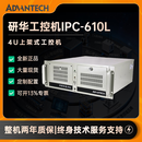 研华工控机IPC-610L原装正品主板工业电脑服务器主机工控自动化视觉检测plc上位机4U机箱 整机 508HF/I7-12700/16G/1T机械