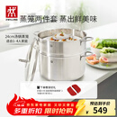 双立人（ZWILLING）蒸锅不锈钢汤锅蒸笼蒸鱼蒸馒头煲汤锅烹饪锅具NovaPlus套装24cm