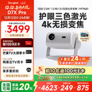 当贝 D7X Pro 4K三色激光投影仪家用 超高清家庭影院国家补贴20%（无损光学变焦 1600 ISO）