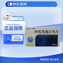 [优力平]阿托伐他汀钙片20mg*28片/盒