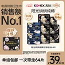 高洁丝【纯棉NO.1】阳光烘烘&海岛棉卫生巾8包64片日夜姨妈巾京东自营