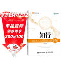 知行：技术人的管理之路（第2版）（异步图书出品）