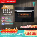西门子（SIEMENS）【温湿精控】黑魔方四合一蒸烤箱一体机嵌入式58L 蒸烤炸炖 自清洁家用蒸烤箱CS8J4DNB1W