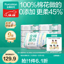 全棉时代【孙颖莎同款】100%棉一次性毛巾洗脸巾棉柔巾抽纸棉柔巾擦脸 【经典款】 100抽*9包