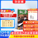 故事会杂志预订 2026年1月起订阅 1年共24期 流传民间故事 经典性外国故事 文学读物 文学文摘小说期刊书籍全年订阅  情感幽默传奇 面向大众贴近生活 杂志铺