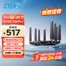 中兴（ZTE）【问天】BE7200Pro+ WiFi7家用无线路由器 双频聚合游戏加速 8颗独立放大器 满血2.5G网口穿墙王