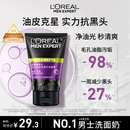 欧莱雅男士专用控油去黑头洁面乳膏100ml祛痘去角质净毛孔洗面奶护肤品