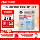双心（Doppel herz）多维氨糖软骨素PLUS120粒硫酸氨糖维骨力 中老青年运动母亲节送礼