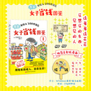 年收入200万日元：东京女子省钱图鉴1  /一个人的小犒赏2 东京女子省钱图鉴1赠送扇子无便签
