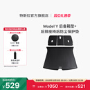 特斯拉（Tesla）官方 Model Y 全天候后备箱垫+后排座椅后防尘保护垫 1件