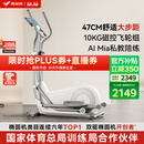 麦瑞克（MERACH）椭圆机家用智能椭圆仪太空漫步踏步机健身器材凌波L7 MR-E27W1-HW