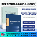 【全2册】国家自然科学基金项目申请之路+凝练科学问题案例 科学出版社