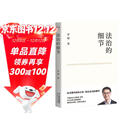 法治的细节 政法大学教授 罗翔新书 继刑法学讲义 圆圈正义后 全新力作（罗翔新作，法律随笔，评热点，论法理，聊读书，谈爱情，人间清醒与你坦诚相见。）以法之名