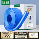绿联六类千兆工程网线【0.57±0.008mm纯铜线芯】CAT6类非屏蔽双绞线 家装监控网络POE箱线305米 11259