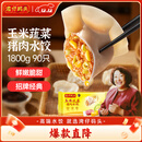 湾仔码头玉米蔬菜猪肉水饺1800g90只 早餐夜宵 生鲜速食 速冻饺子