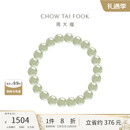 周大福 和田玉手串手链 16.25cm EOV26圣诞礼物