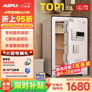 艾谱保险柜家用 保险箱指纹密码办公防盗防搬走床头柜小型全钢一体3C国标认证财务收纳夹万 京智高60CM