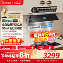 美的（Midea）【小西梅】油烟机全自动蒸汽洗2.0 30风量顶侧一体 MAX双风道 侧吸排油烟机CXW-140-AK11