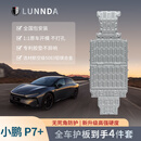 绿盾叁联 GREEN SHIELD TRIPLE ALLIANCE小鹏P7+汽车配件底盘保护板四件套(2.5mm)底盘护板 四件套装2.5mm 铝镁合金 小鹏P7+