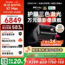 当贝X7 Max 4K超高清三色激光投影仪家用变焦移轴 家庭影院卧室国家补贴20%（3400ISO高亮 杜比视界）
