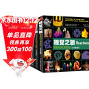 视觉之旅神奇的化学元素 疯狂趣味化学科普书籍（套装四册）(异步图书出品)