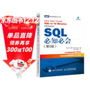SQL必知必会 第5版(图灵出品）