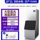 商用制冰机大产量制冰机奶茶店方冰机冰块制作机冰块机酒吧 399冰格日产700公斤 水冷
