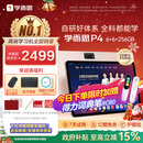 学而思学习机P4【国家补贴85折】AI学习机 全年龄段 校内同步课 护眼 九章大模型 12.1英寸 6+6+256GB