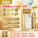 金嗓子蜂胶舒缓喷雾pro瑞士蜂胶特别添加溶菌酶干痒痛缓解咽喉不适20ml