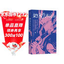 赠作者手写信 赠精美信封 她来劈开这山 病鹤斋女性童话短篇小说集 现代女性奇幻文学小说 她来劈开那山