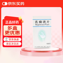 [好护士] 乳癖消片0.32g*100片/盒