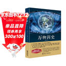 万物简史（修订本）阅读狂欢节