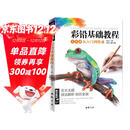经典全集《彩铅基础教程》零基础入门教材自学手绘临摹初学者儿童成人物书籍风景动物多肉植物花卉美食篇画册