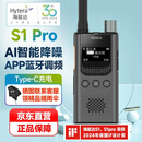 海能达（Hytera）HYT-S35 数字对讲机S1 Pro AI降噪商业远距离大功率户外酒店自驾游商用手台 NVOC标准版