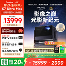 当贝S7 Ultra Max 投影仪家用4K全新三色激光变焦超清家庭影院国家补贴20%（5800CVIA 首创液冷散热）