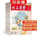 大众医学 杂志 全年订阅 2026年1月起订杂志铺
