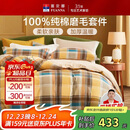 富安娜100%纯棉磨毛四件套 纯棉双面加厚床单被套 双人加大230*229cm