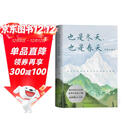 也是冬天，也是春天（迟子建散文力作升级彩插版）