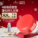 施华蔻专业质感随意发蜡85ml蓬松持久发泥男士发蜡自然短发亮泽控油清爽造型