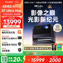 当贝S7 Ultra Max 投影仪家用4K全新三色激光变焦超清家庭影院国家补贴20%（5800CVIA 首创液冷散热）