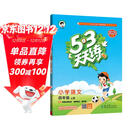 2025秋季53天天练小学语文四年级上册RJ人教版五三天天练5 3天天练5.3天天练5·3天天练学霸培优学霸提优