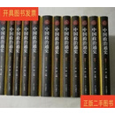 [二手9成新] 中国政治通史（精装12卷全） 齐涛 泰山出版社