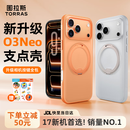 图拉斯支点壳O3Neo【papi酱同款丨相机按键全包】适用苹果17promax手机壳iphone16pro磁吸15透明防摔磨砂 【雪松白】热销爆款 iPhone17ProMax（相机按键全包）
