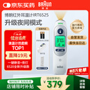 博朗（BRAUN）耳温计IRT6525耳温枪电子体温计宝宝婴儿老人体温枪医用测温度计