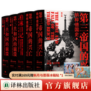 【方尖碑】夏伊勒三部曲：第三帝国的兴亡+柏林日记+第三共和国的崩溃 世界史历史 二战史历史豆瓣高分推荐书单希特勒 夏伊勒三部曲（精装）第三帝国的兴亡+崩溃+柏林日记