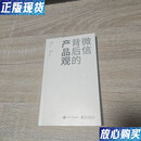 【二手9成新】微信背后的产品观