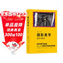 摄影美学 遗失与留存（第2版）Esthétique de la photographie