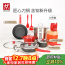 双立人（ZWILLING）锅具套装汤锅蒸笼刀具Now Plus II 升级有钛不粘炒锅煎锅奶锅珐琅锅厨具16件套